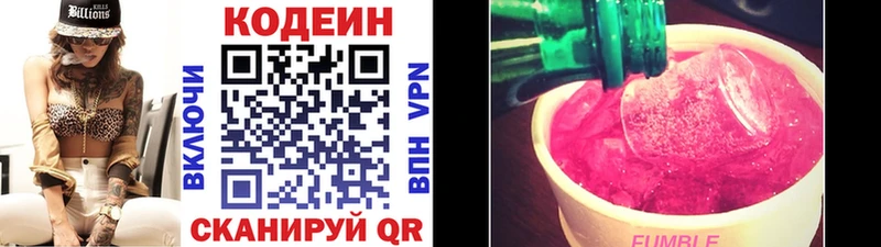 Кодеин Purple Drank  Купить где  Волоколамск 